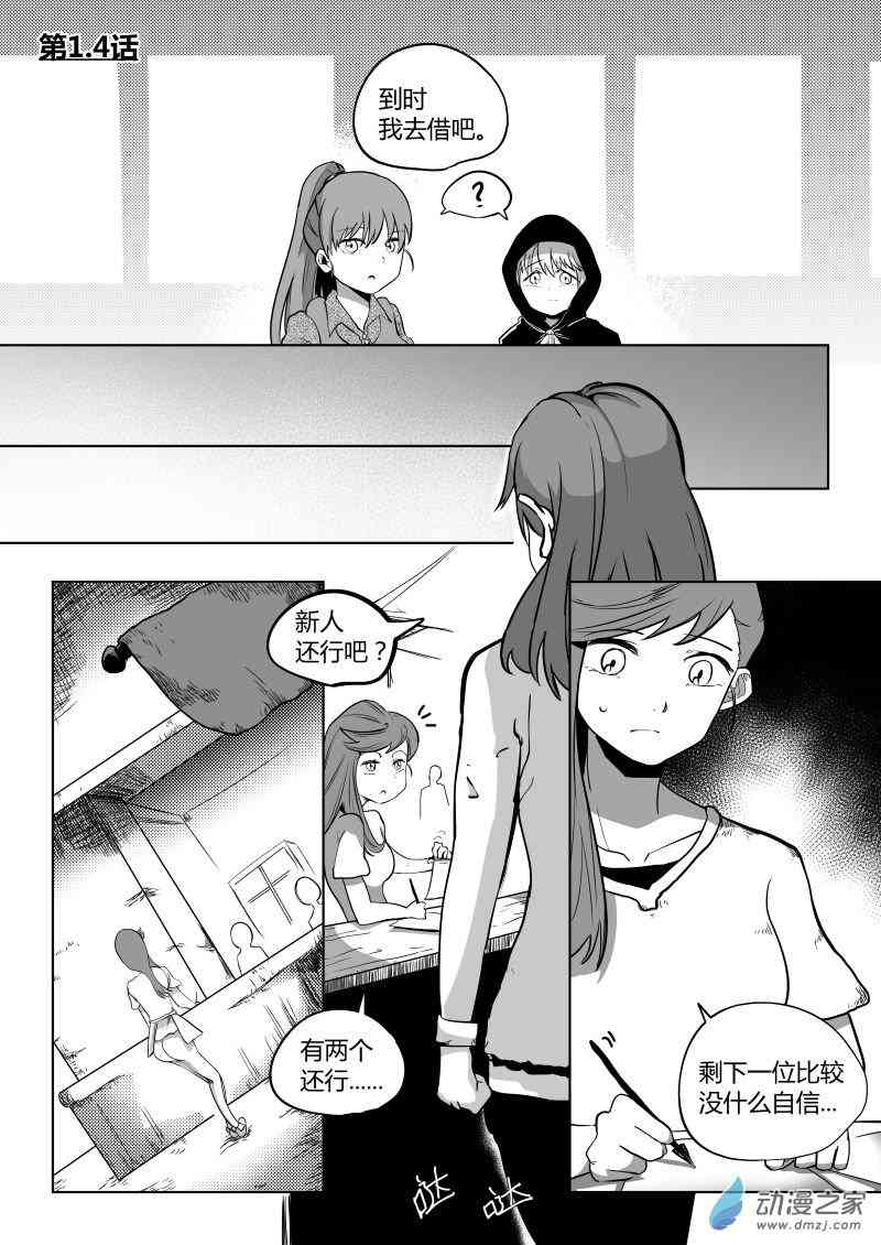 冒险中的你4话图