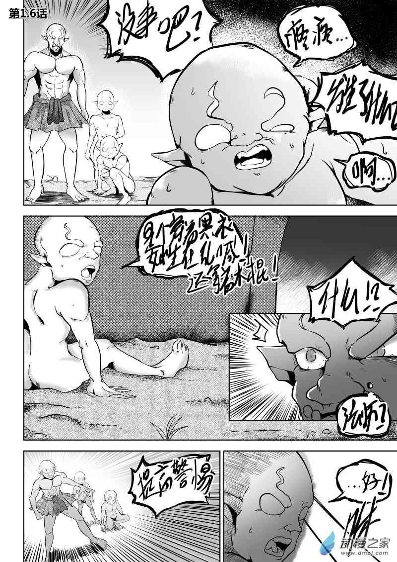 冒险中的你6话图