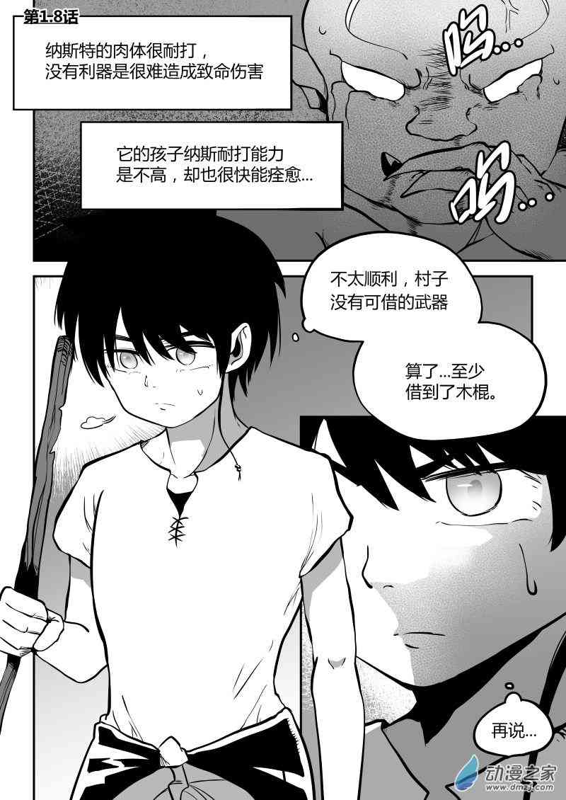 冒险中的你8话图