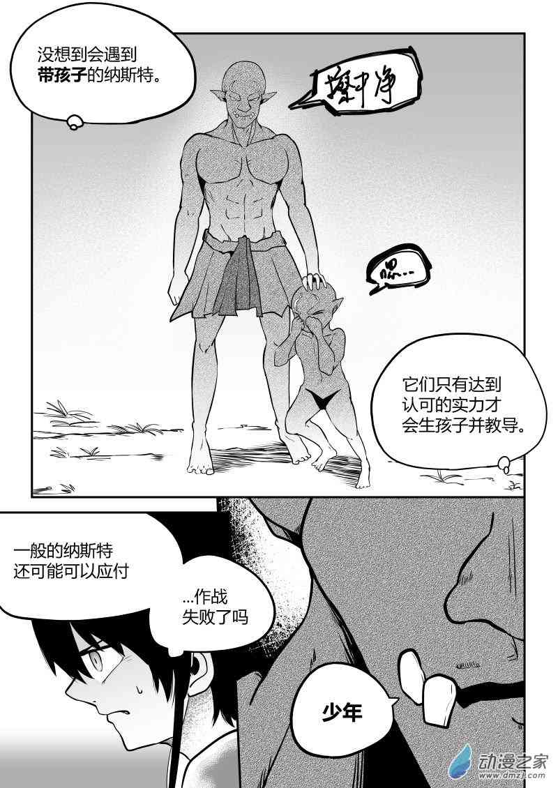 冒险中的你8话图