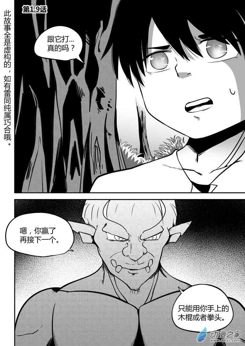 冒险中的你9话图