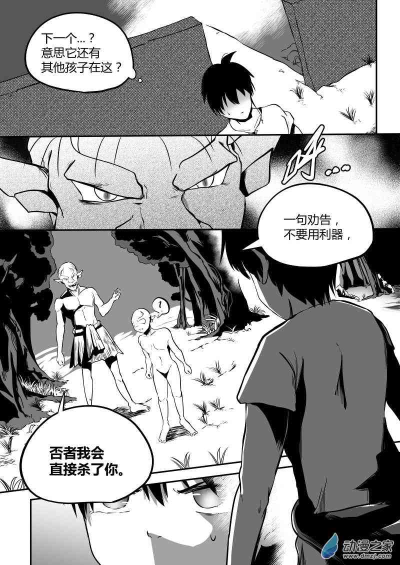 冒险中的你9话图