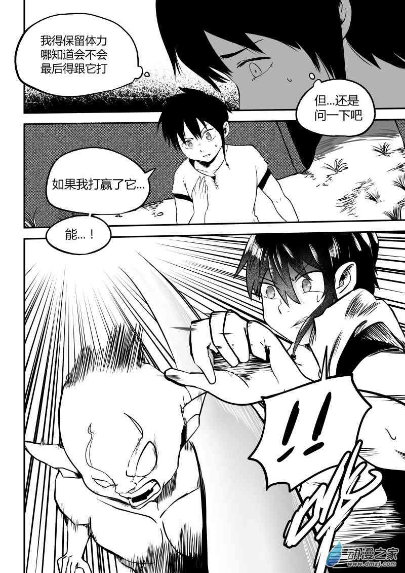 冒险中的你9话图