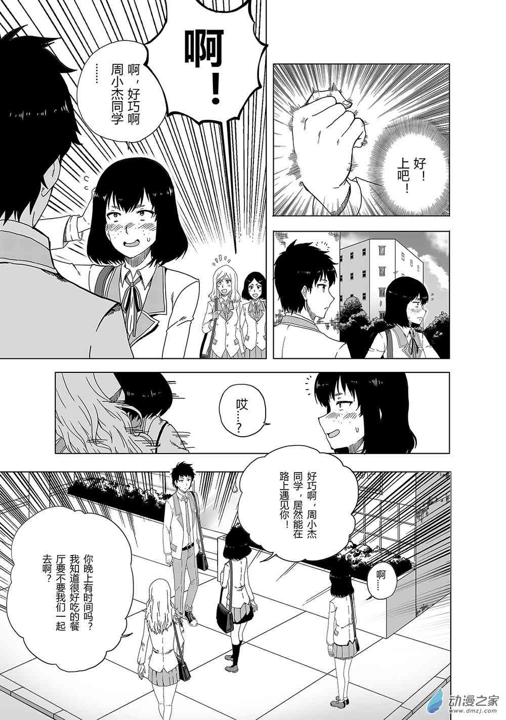 美颜照相机1话图