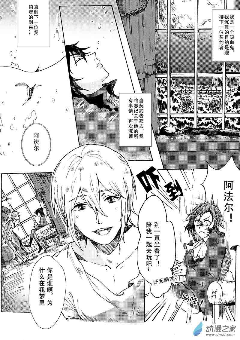 梦中的魔法使 1话 第0页