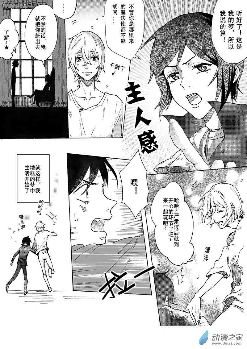 梦中的魔法使 1话 第2页