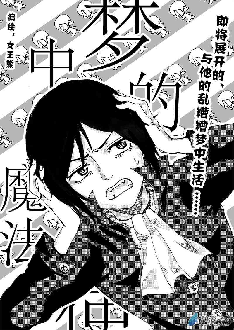 梦中的魔法使 1话 第3页