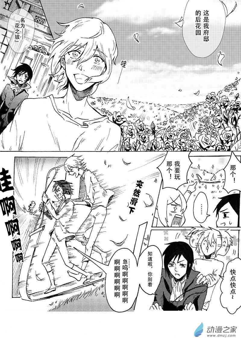 梦中的魔法使 1话 第4页