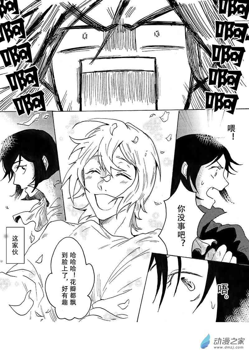 梦中的魔法使 1话 第5页