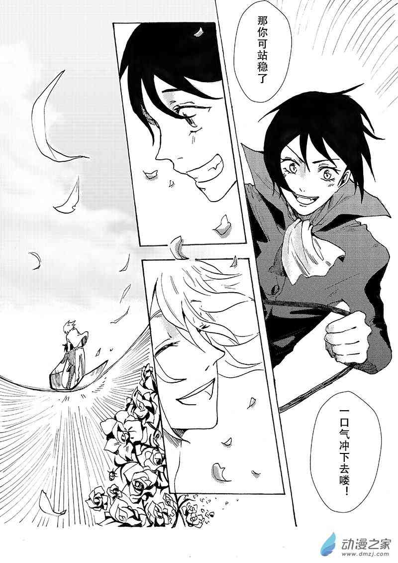 梦中的魔法使 1话 第6页