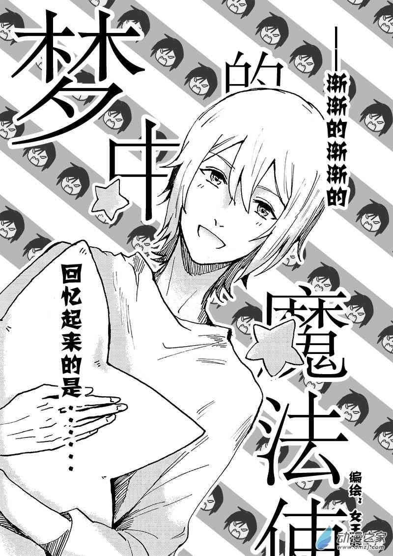 梦中的魔法使 2话 第0页