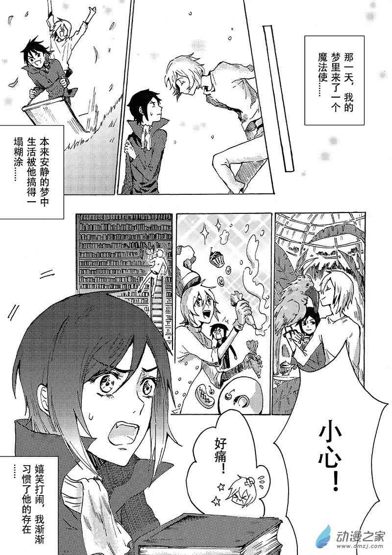 梦中的魔法使 2话 第1页