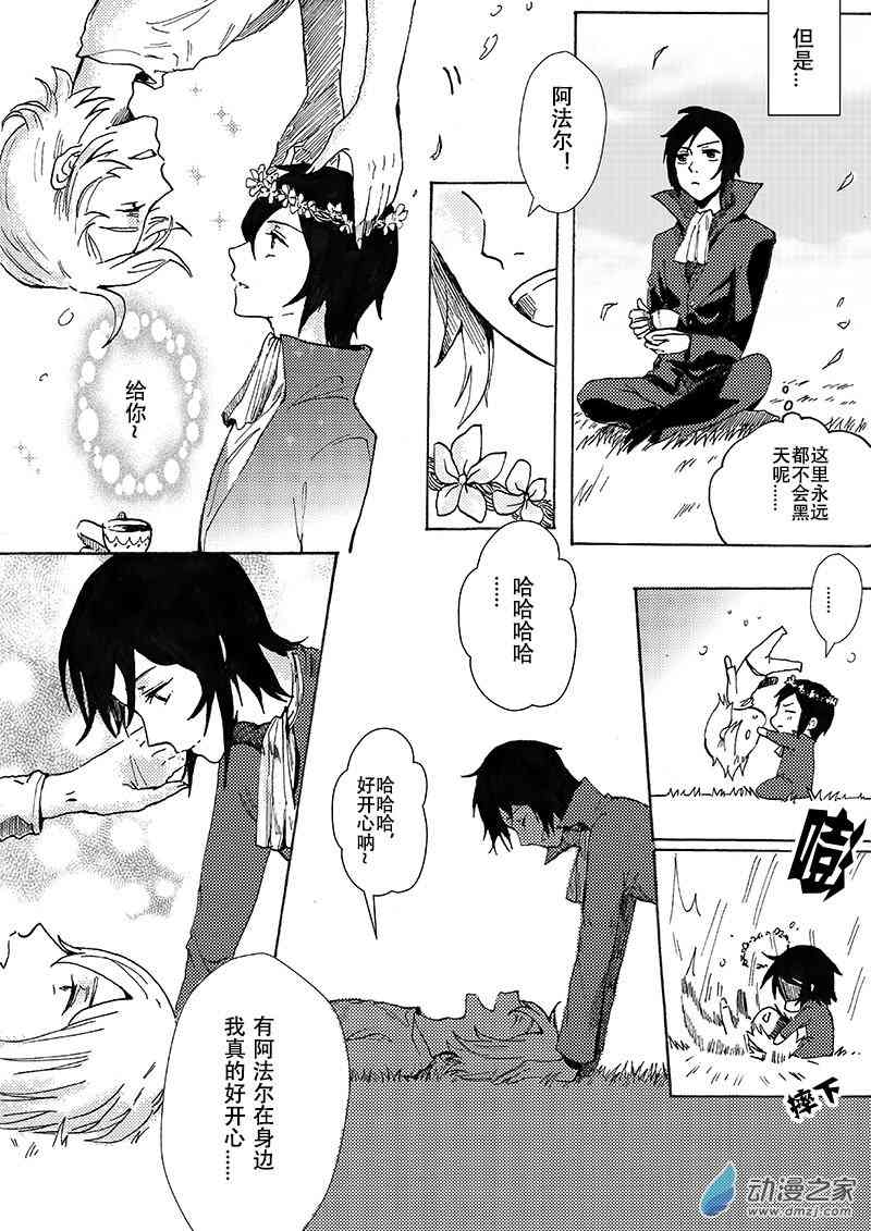 梦中的魔法使 2话 第2页