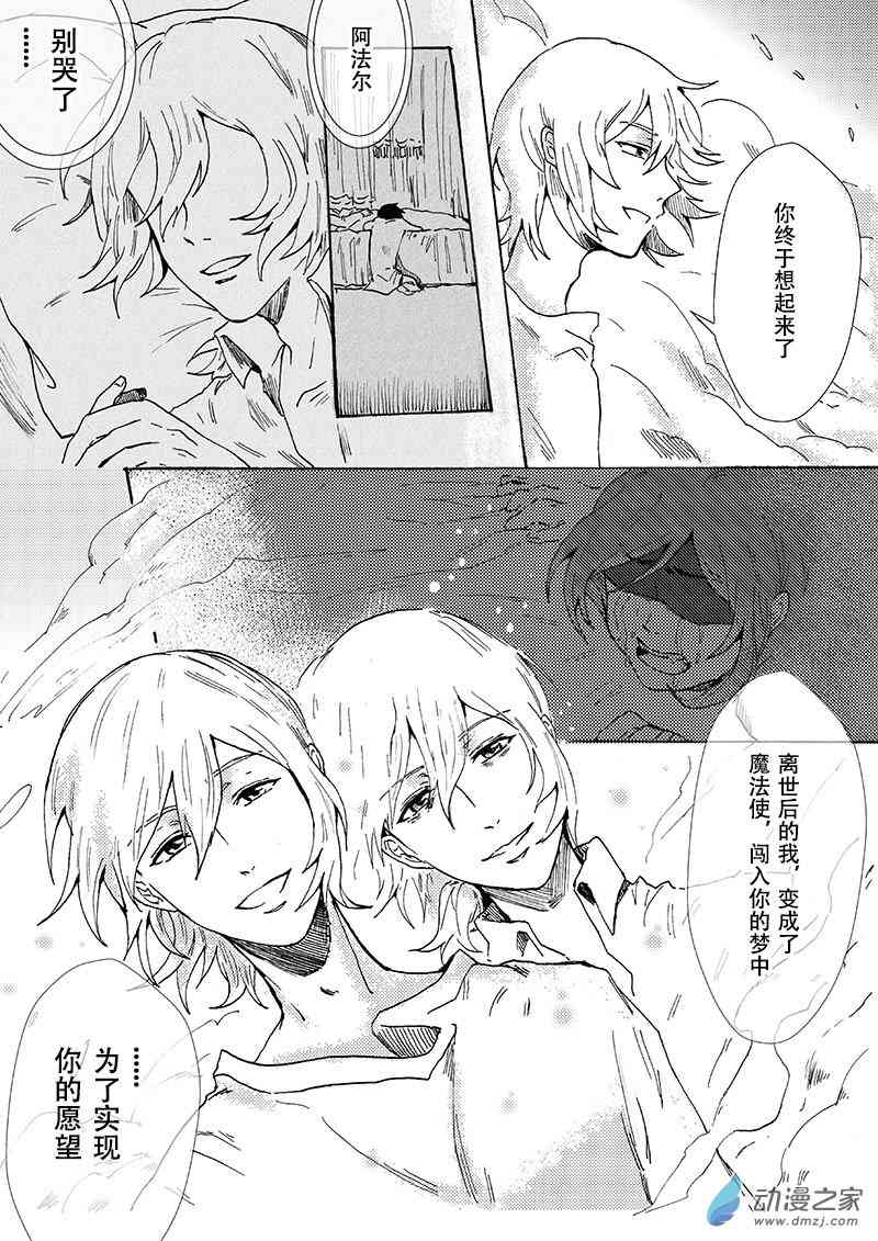 梦中的魔法使 2话 第4页