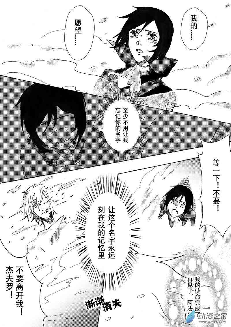 梦中的魔法使 2话 第5页