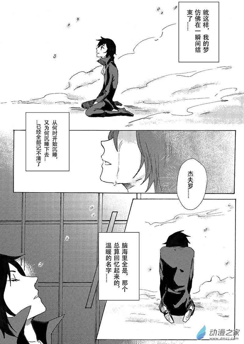 梦中的魔法使 2话 第6页