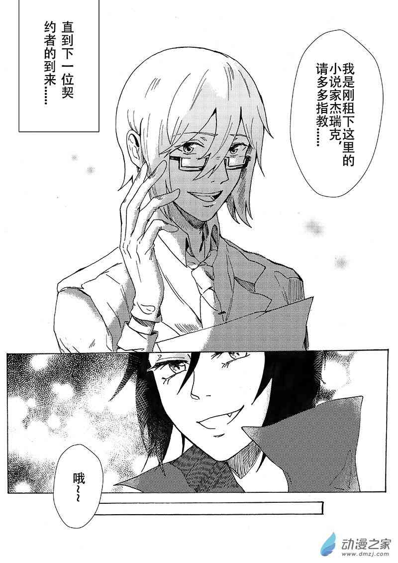 梦中的魔法使 2话 第8页