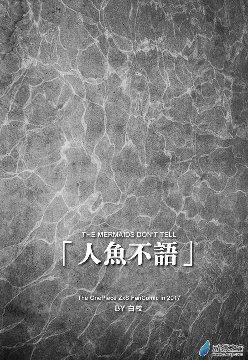 MERMAIDS DONT TELL1话图