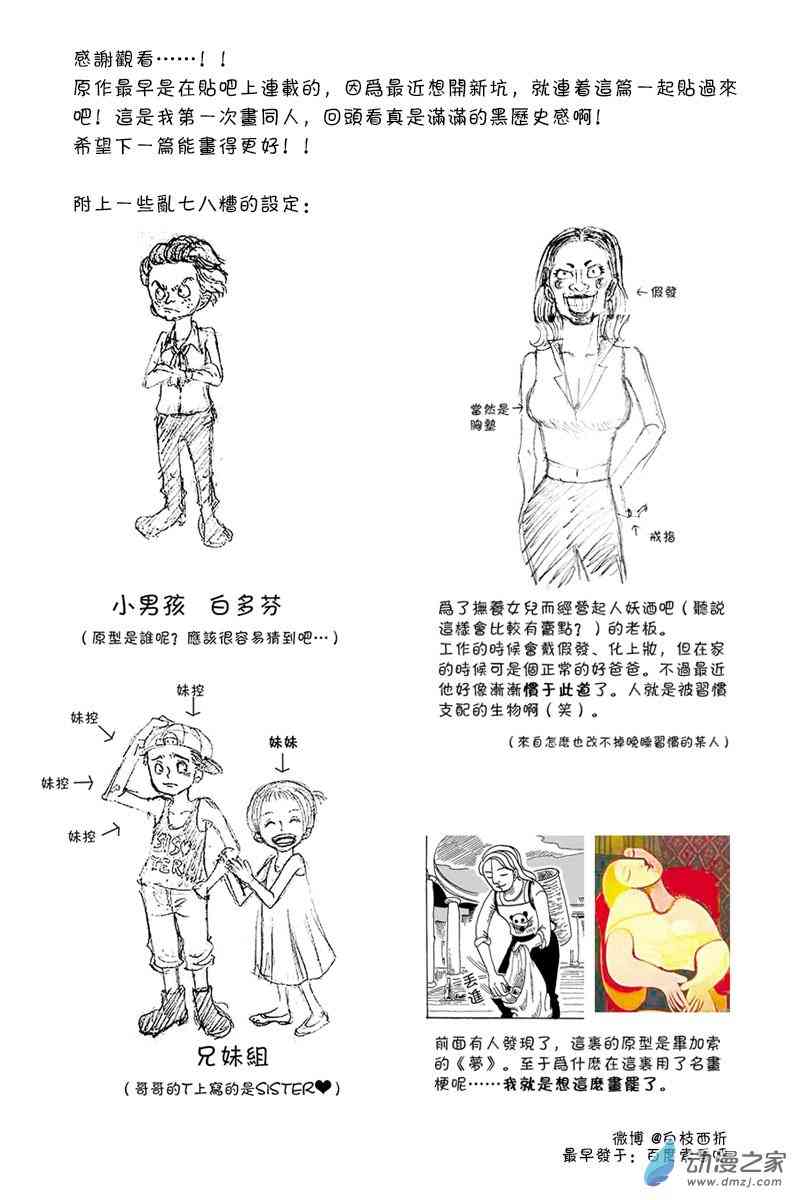 MERMAIDS DONT TELL2话图