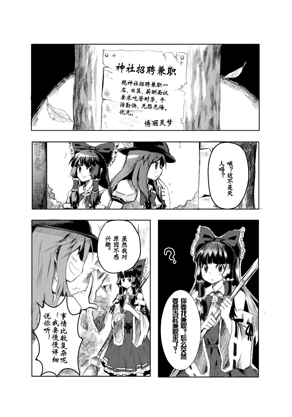 M天子的作死之旅 1话 第1页