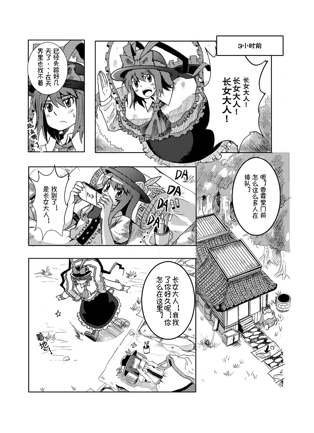 M天子的作死之旅 1话 第2页