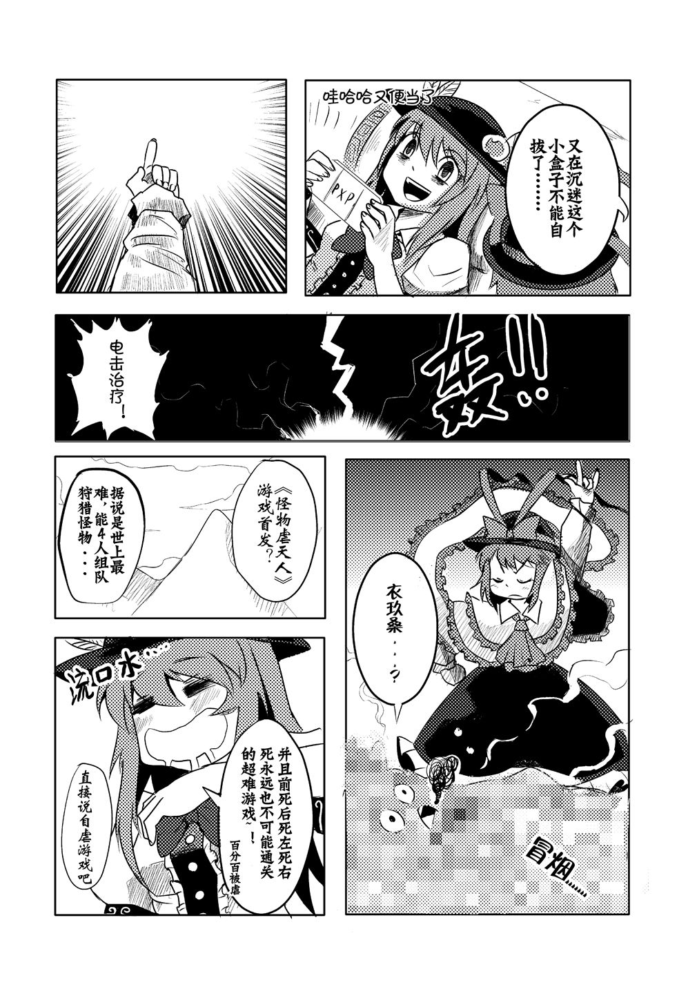 M天子的作死之旅 1话 第3页