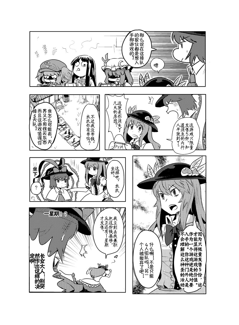 M天子的作死之旅 1话 第4页