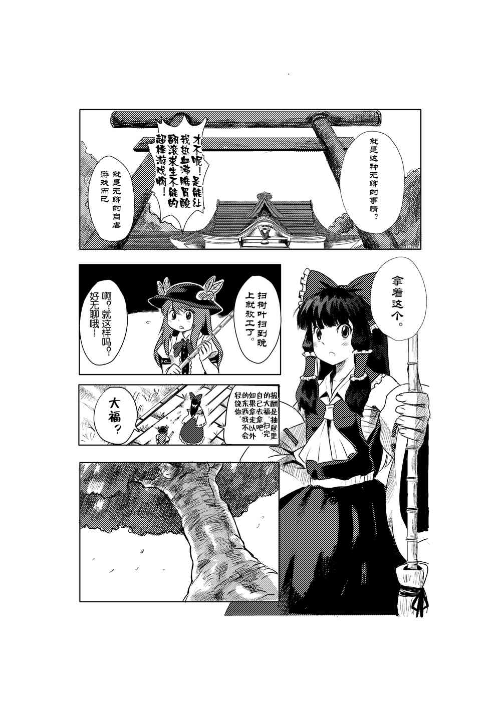 M天子的作死之旅 1话 第5页