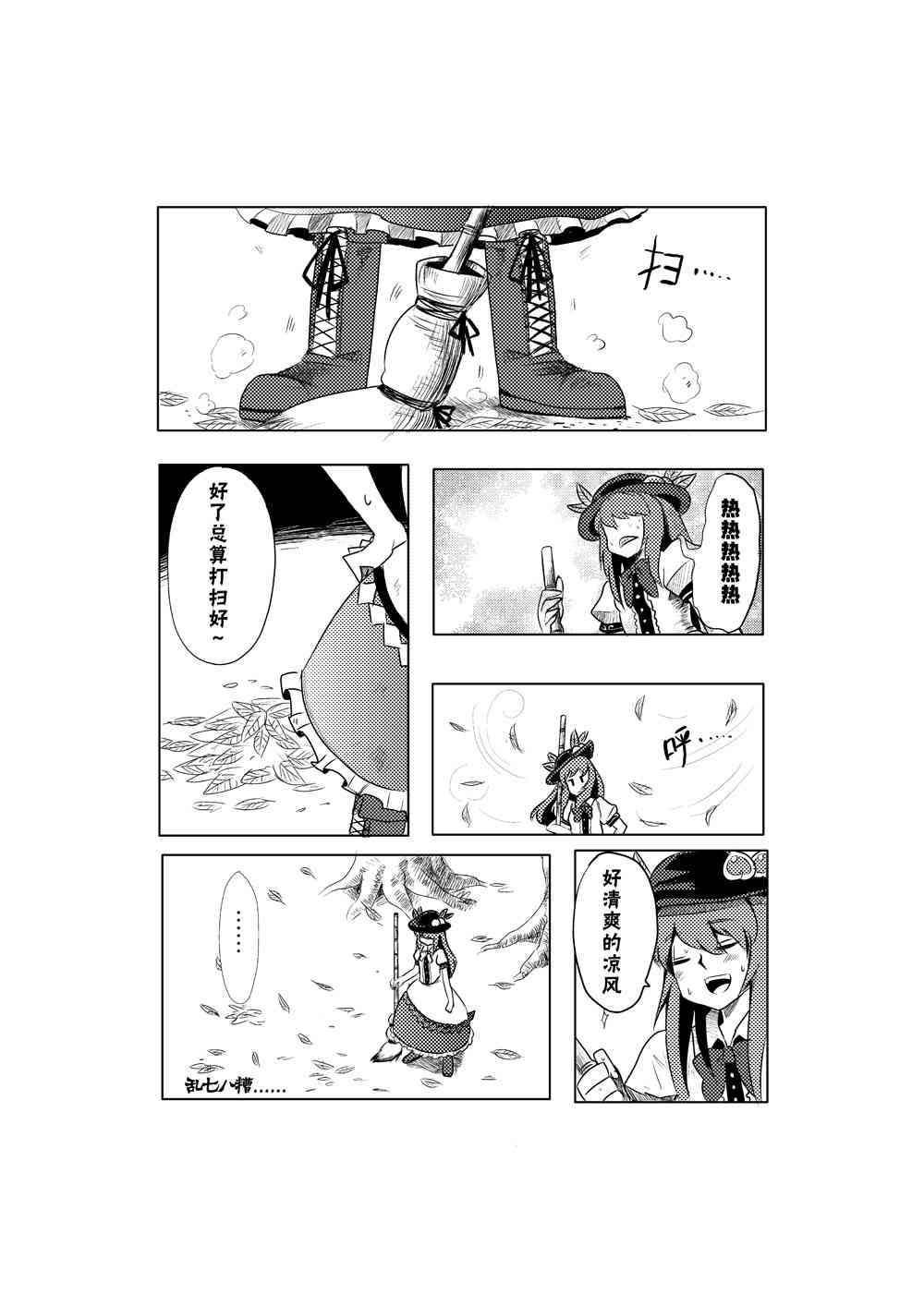 M天子的作死之旅 1话 第6页