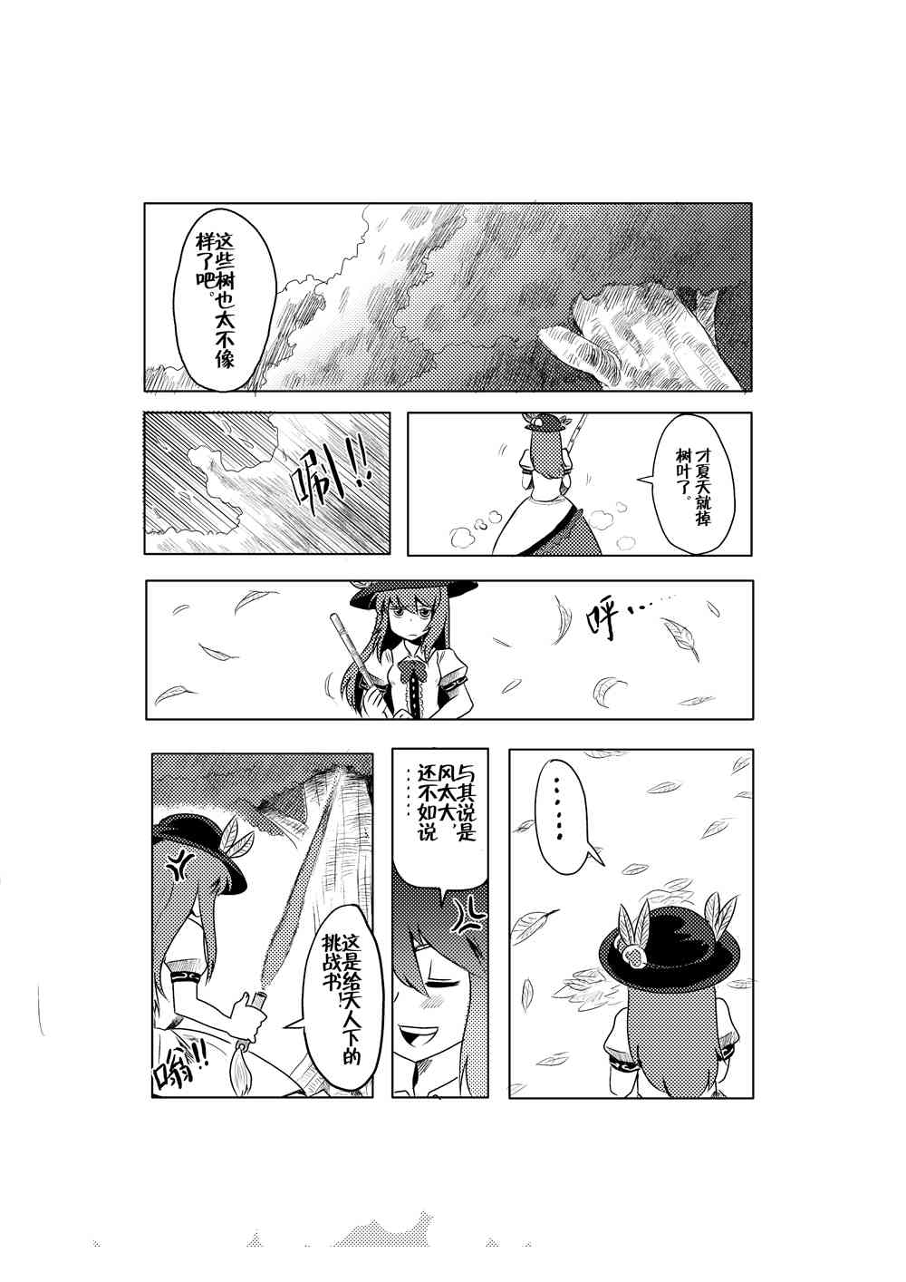 M天子的作死之旅 1话 第7页