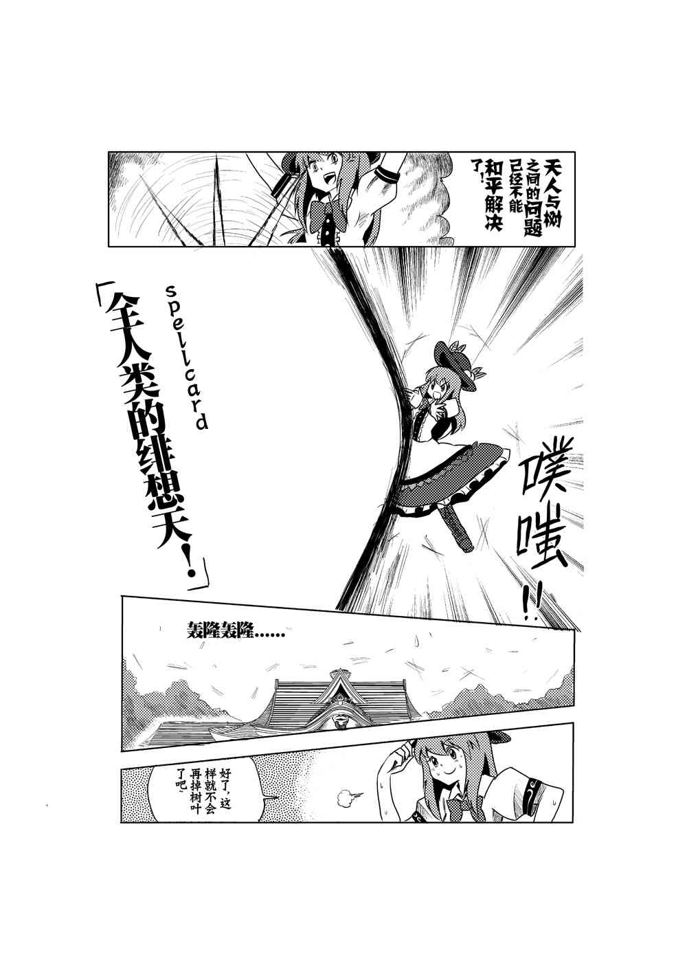 M天子的作死之旅 1话 第8页