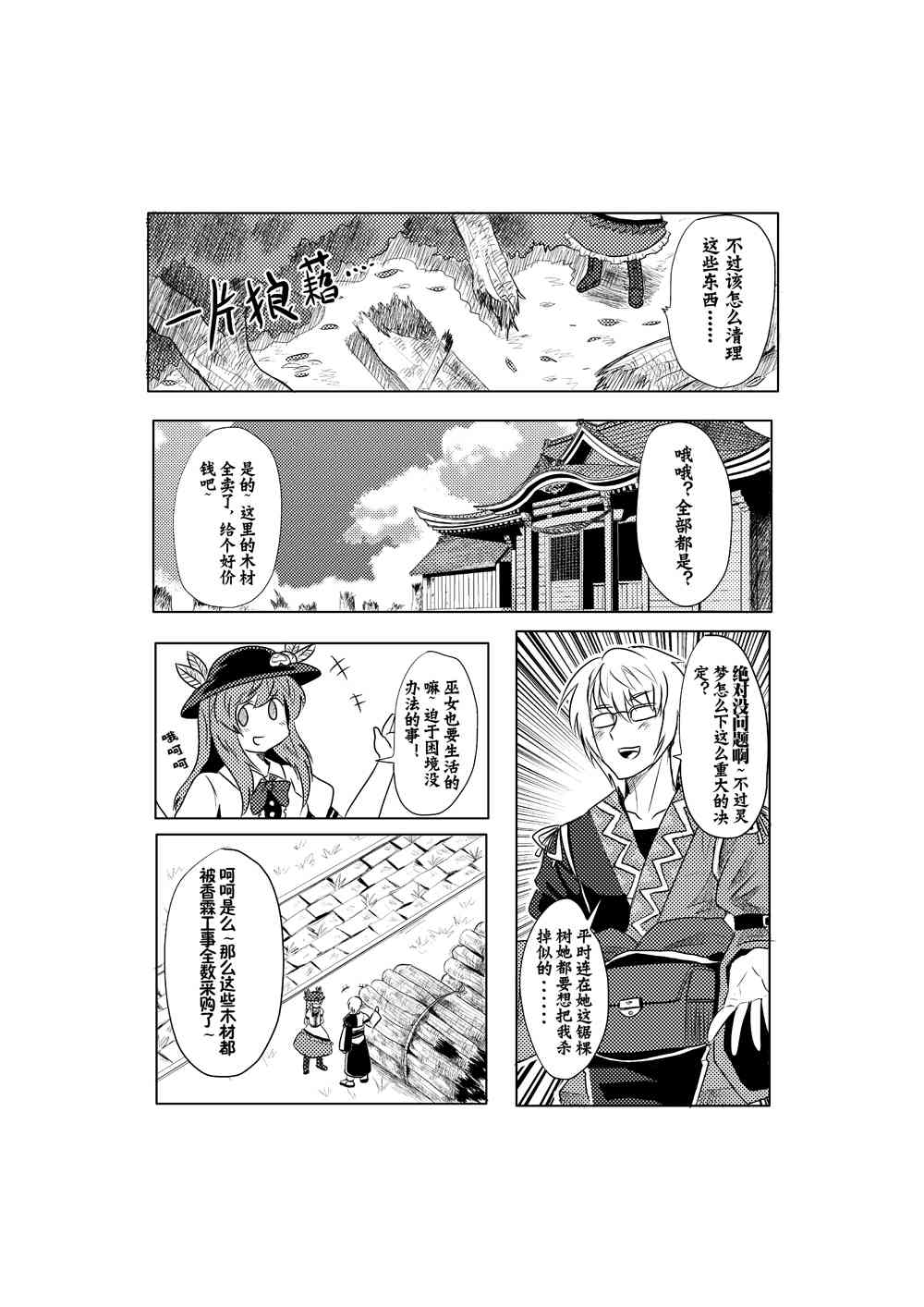 M天子的作死之旅 1话 第9页