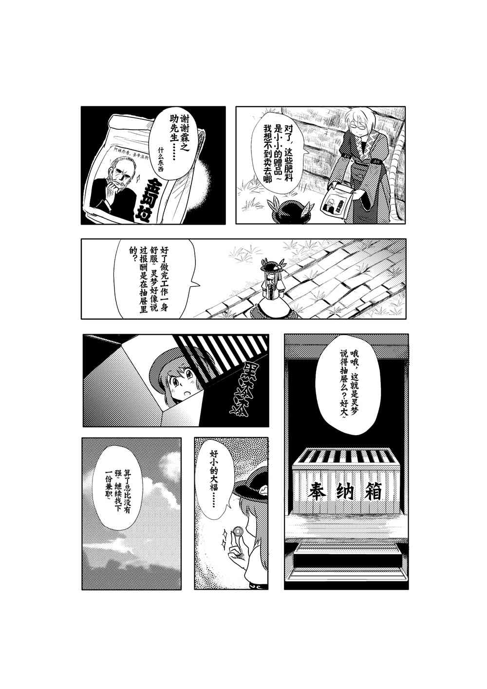 M天子的作死之旅 1话 第10页