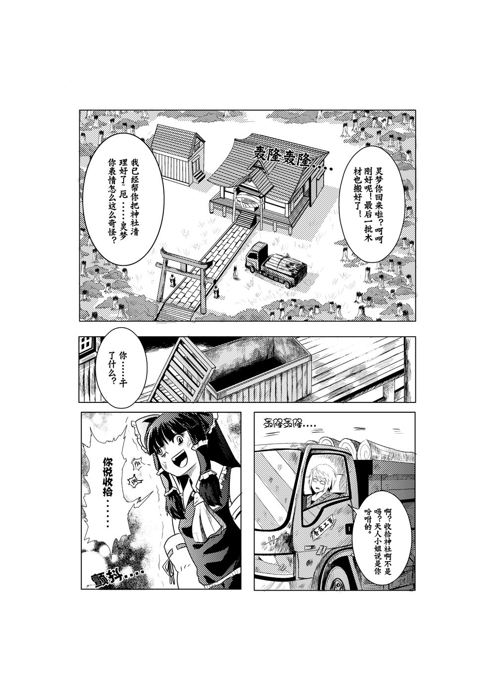 M天子的作死之旅 1话 第11页