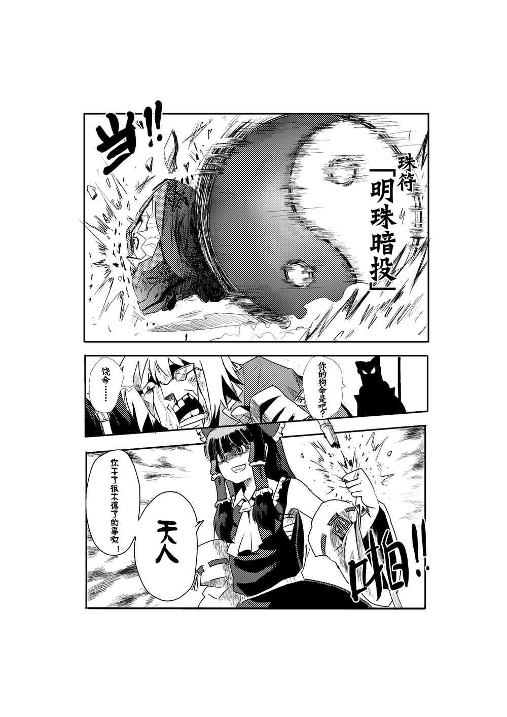 M天子的作死之旅 1话 第12页