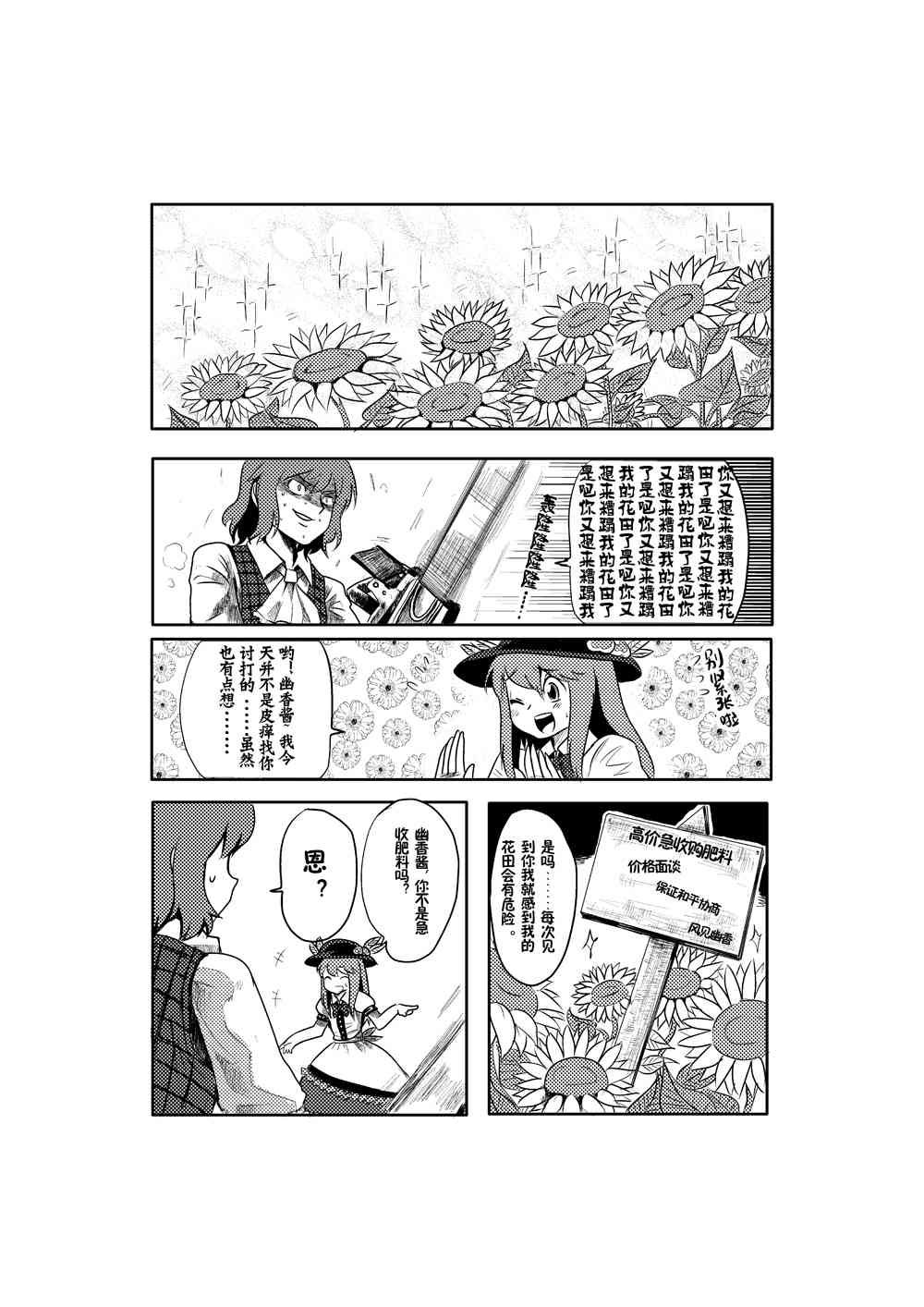 M天子的作死之旅 1话 第13页