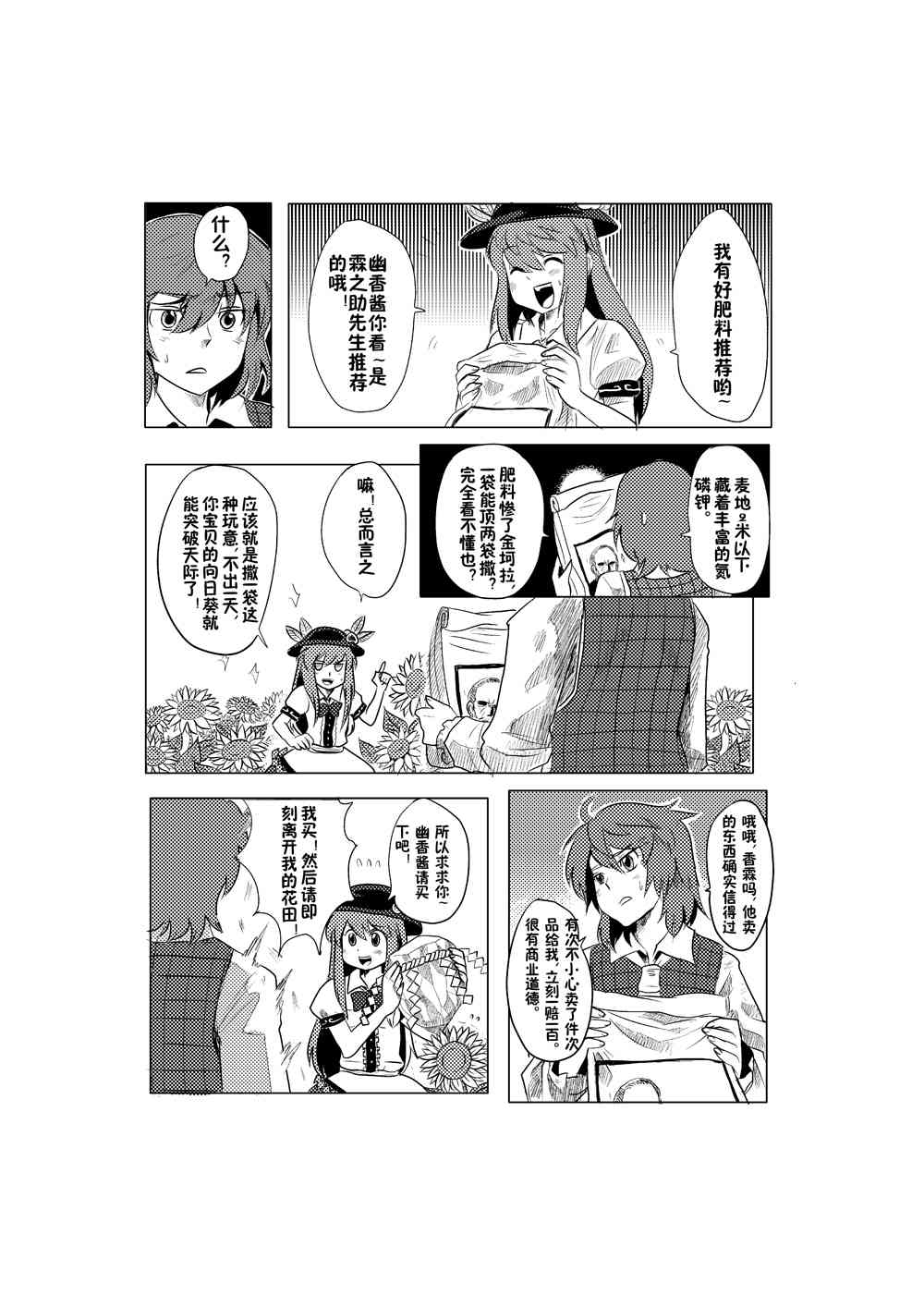 M天子的作死之旅 1话 第14页