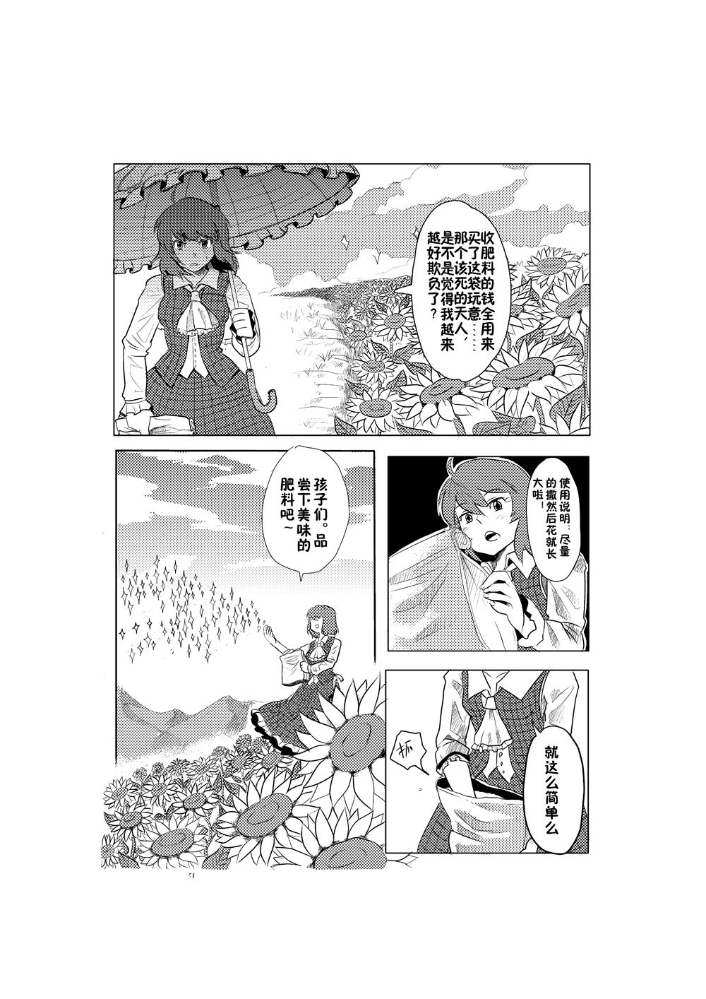 M天子的作死之旅 1话 第15页