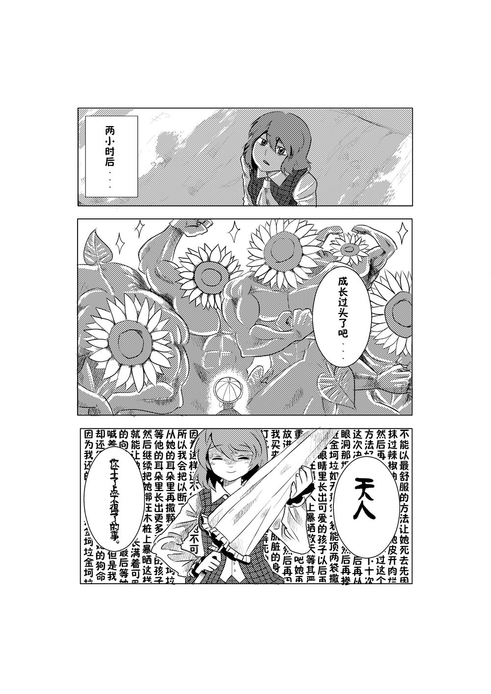 M天子的作死之旅 1话 第16页