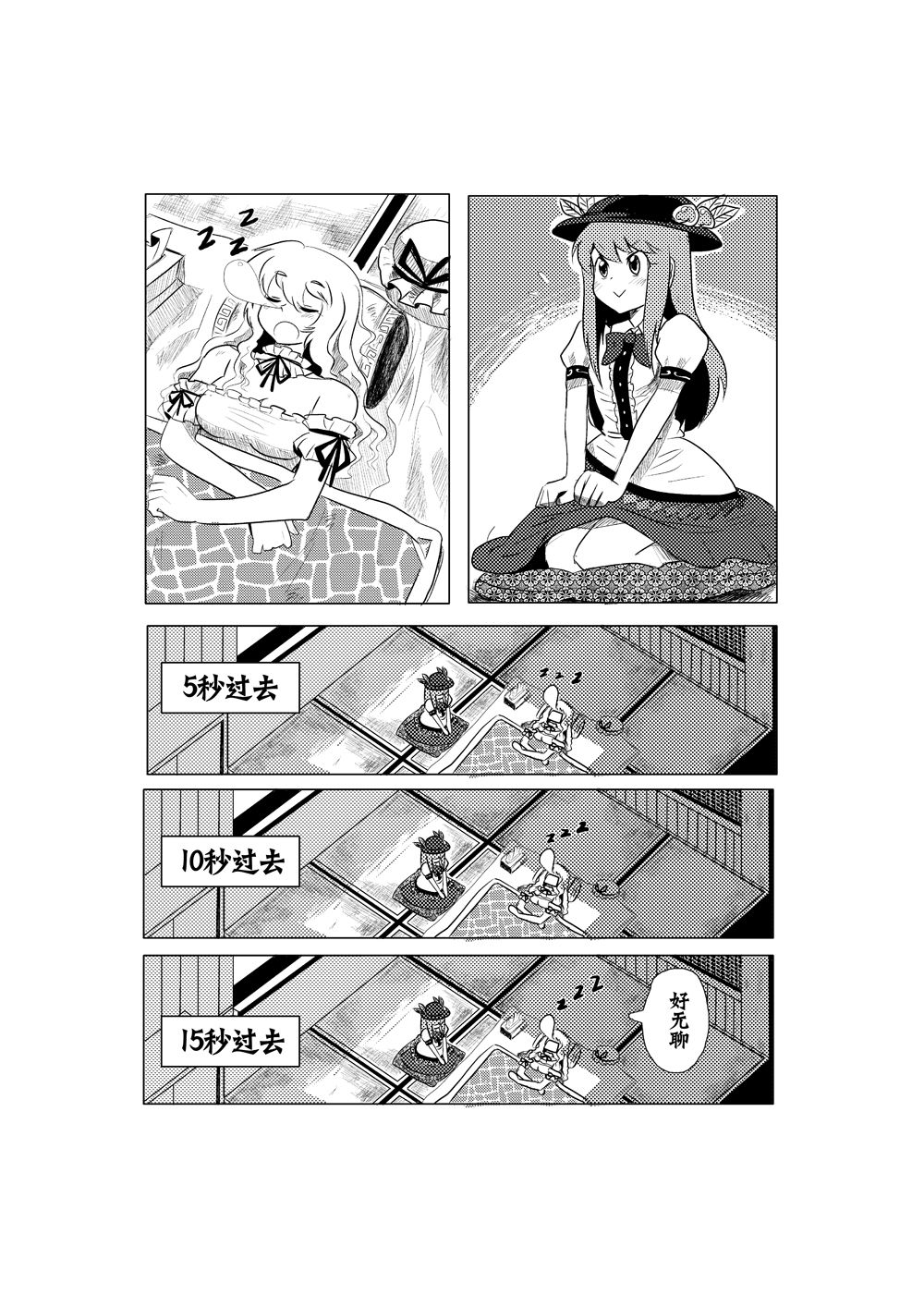 M天子的作死之旅 1话 第18页