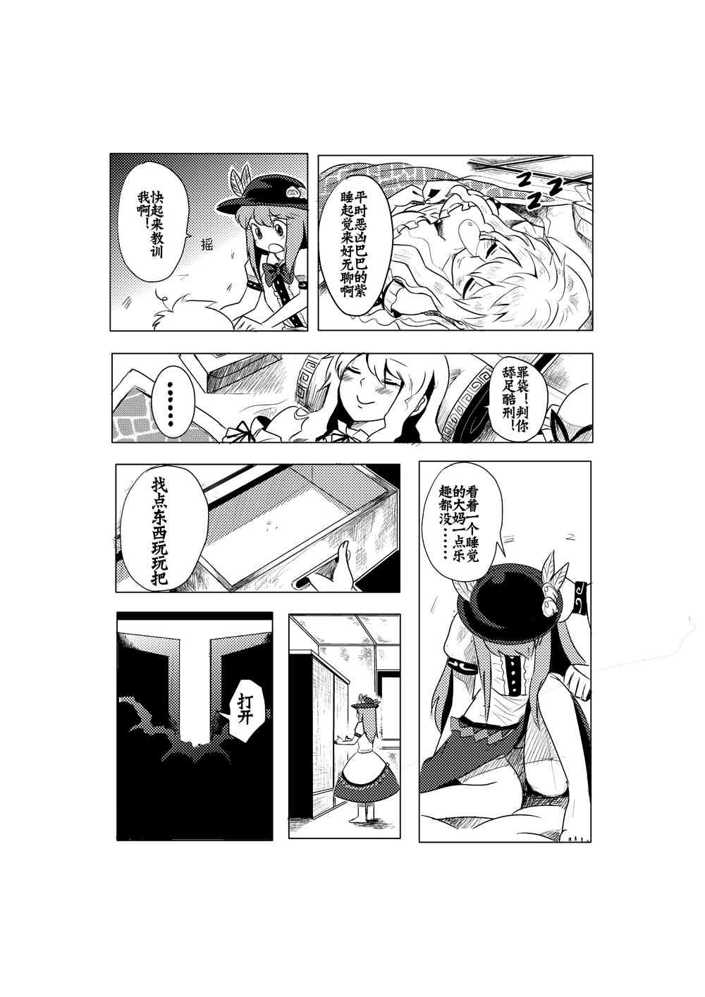 M天子的作死之旅 1话 第19页