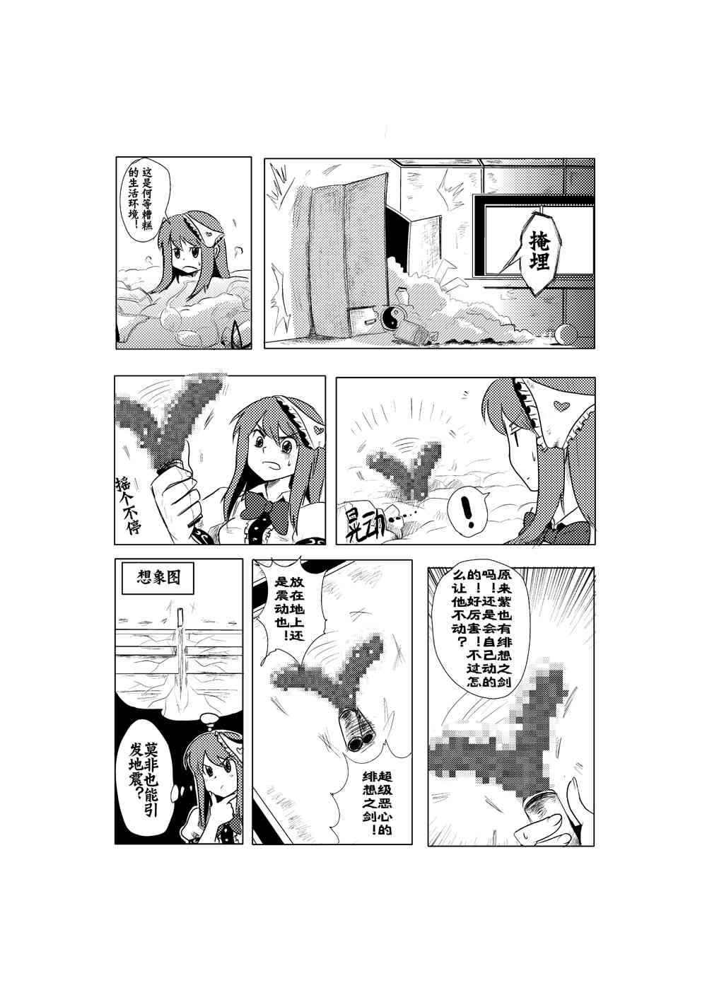 M天子的作死之旅 1话 第20页