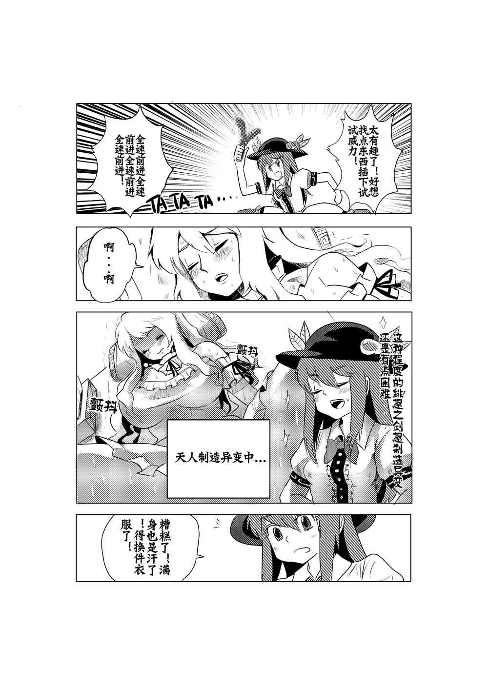 M天子的作死之旅 1话 第21页