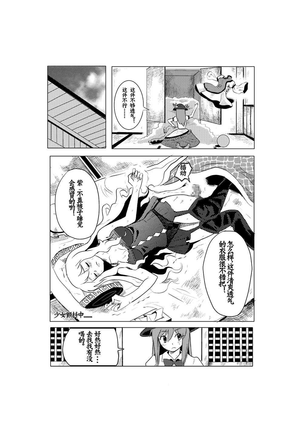 M天子的作死之旅 1话 第22页