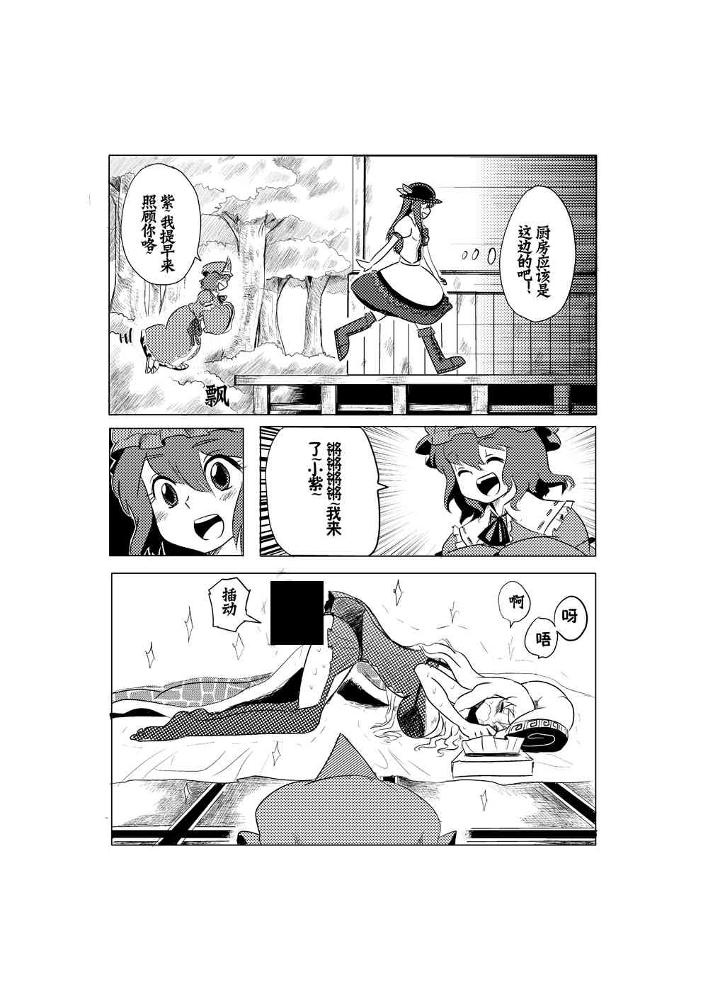 M天子的作死之旅 1话 第23页