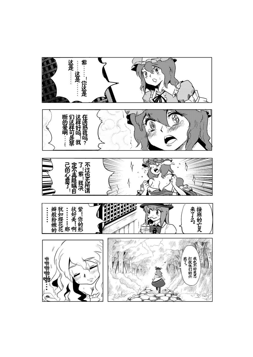 M天子的作死之旅 1话 第24页