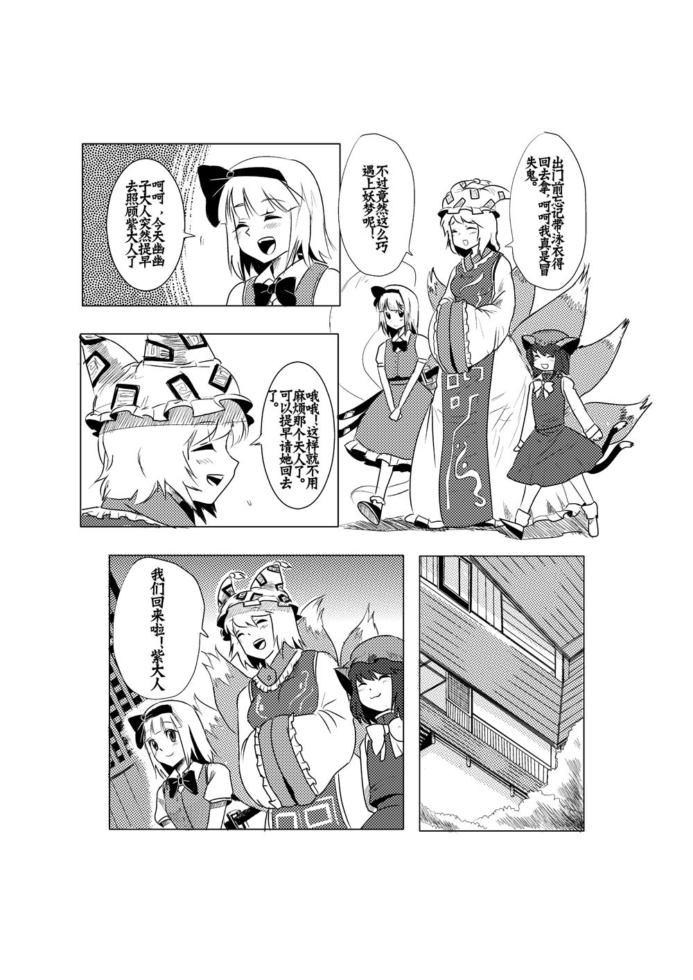 M天子的作死之旅 1话 第25页