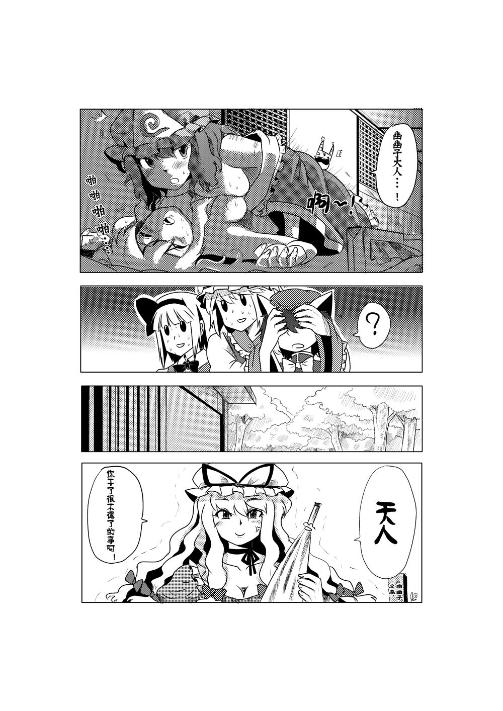 M天子的作死之旅 1话 第26页