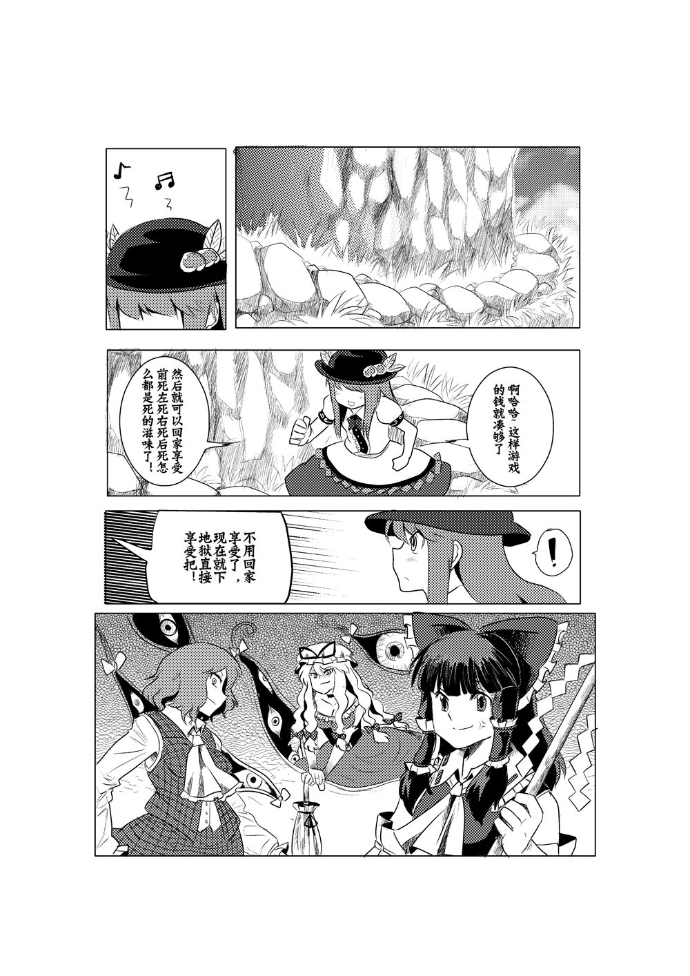 M天子的作死之旅 1话 第27页