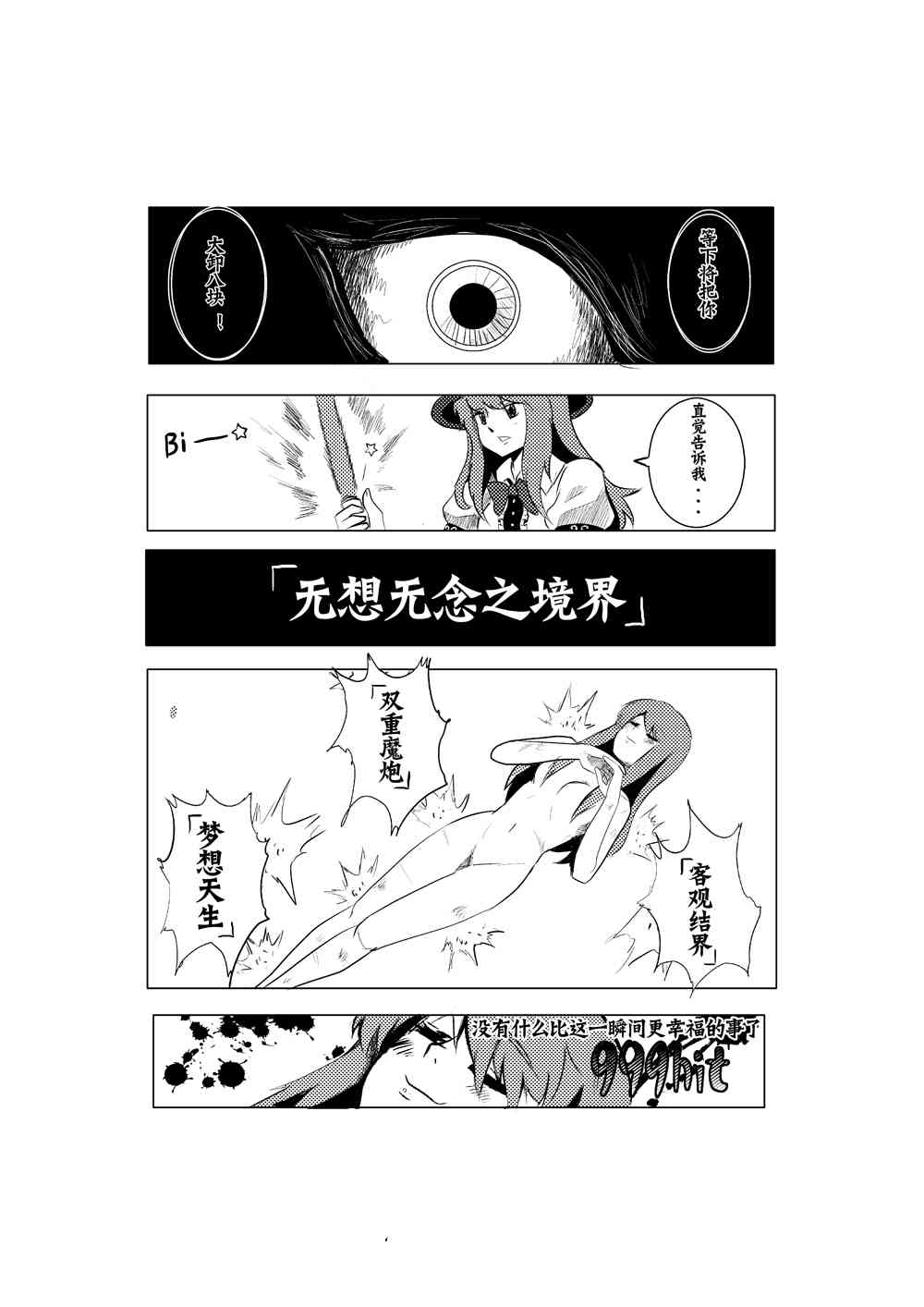 M天子的作死之旅 1话 第28页